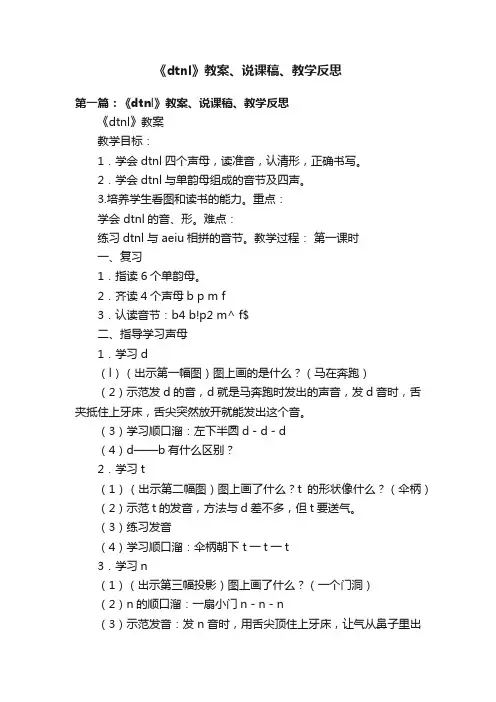 《dtnl》教案、说课稿、教学反思