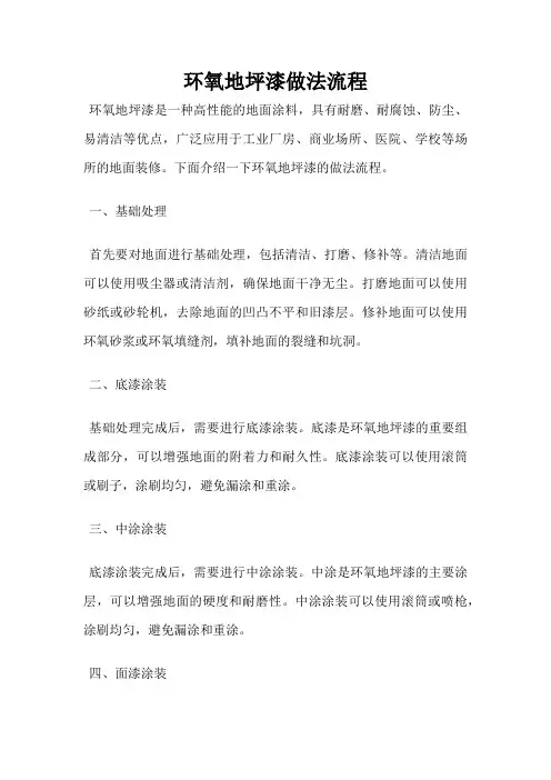 环氧地坪漆做法流程