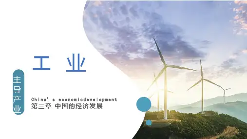 工业课件八年级地理上册人教版