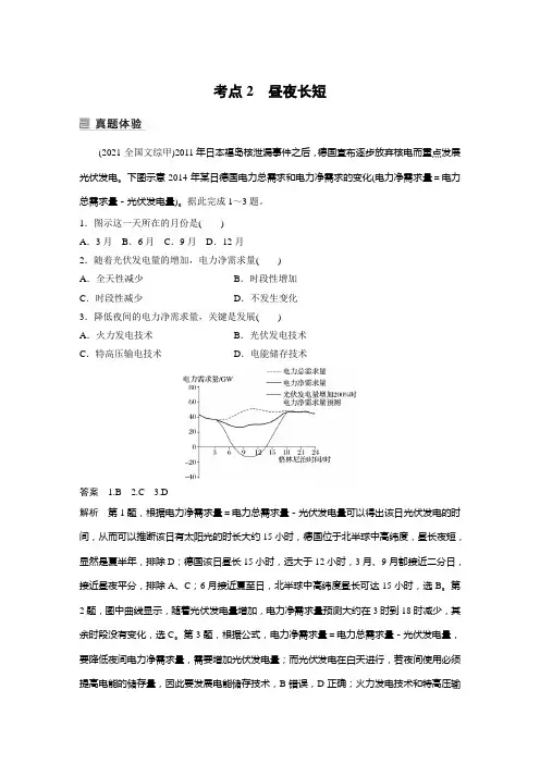 高中地理专题一考点 昼夜长短