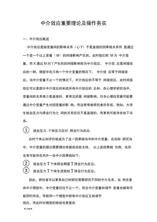 运用SPSS与AMOS进行中介效应分析报告