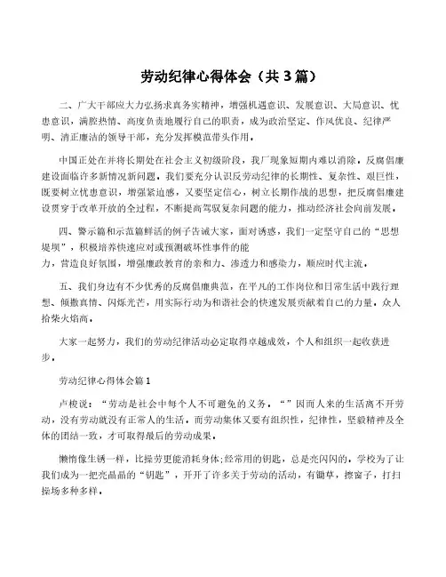 劳动纪律心得体会(共3篇)