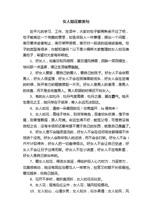 女人如花唯美句