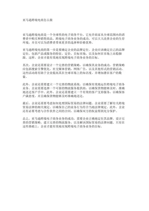 亚马逊跨境电商怎么做