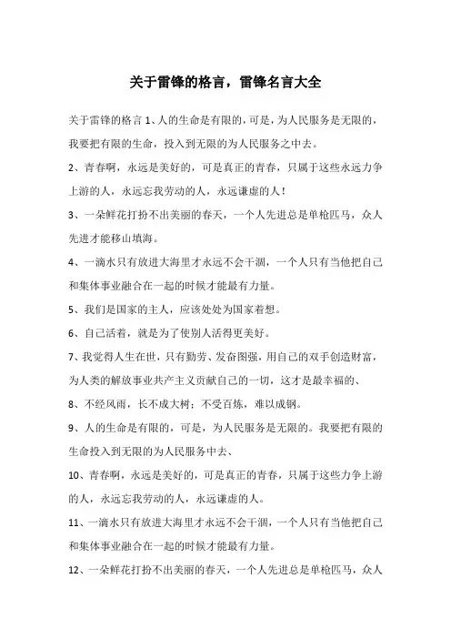 关于雷锋的格言,雷锋名言大全