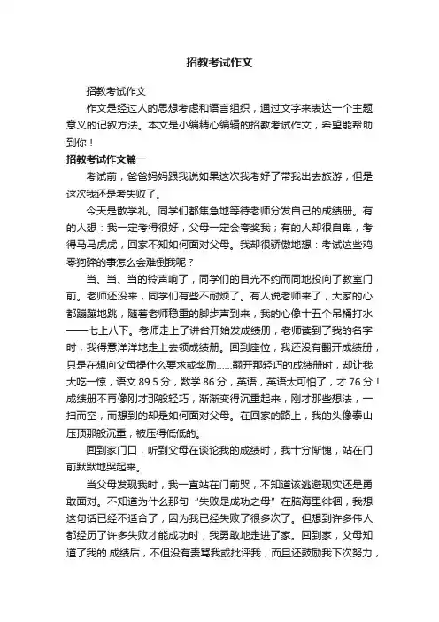 招教考试作文