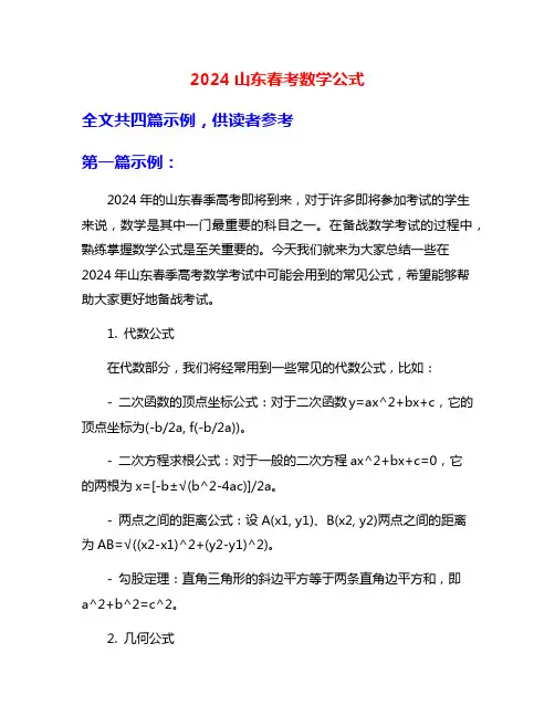 2024山东春考数学公式