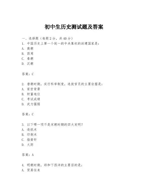 初中生历史测试题及答案