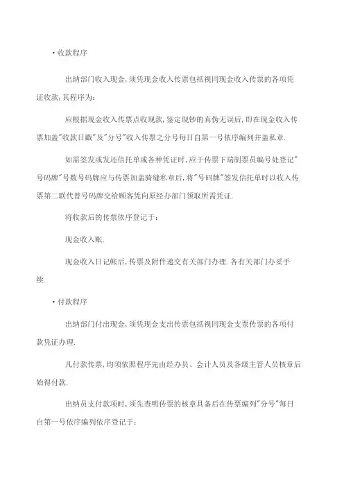 出纳流程及事项