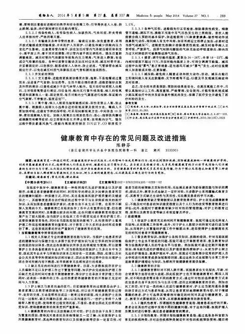 健康教育中存在的常见问题及改进措施