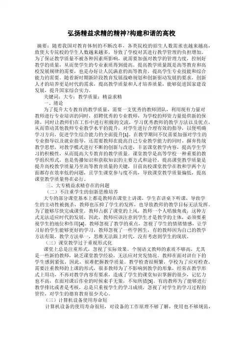 弘扬精益求精的精神_构建和谐的高校