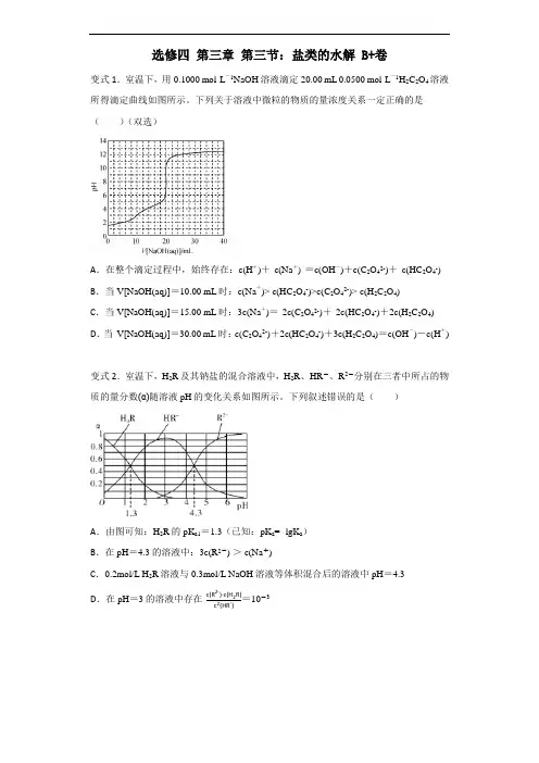 盐类的水解 B+卷(高考化学复习题-附详细答案)