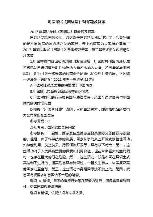 司法考试《国际法》备考题及答案