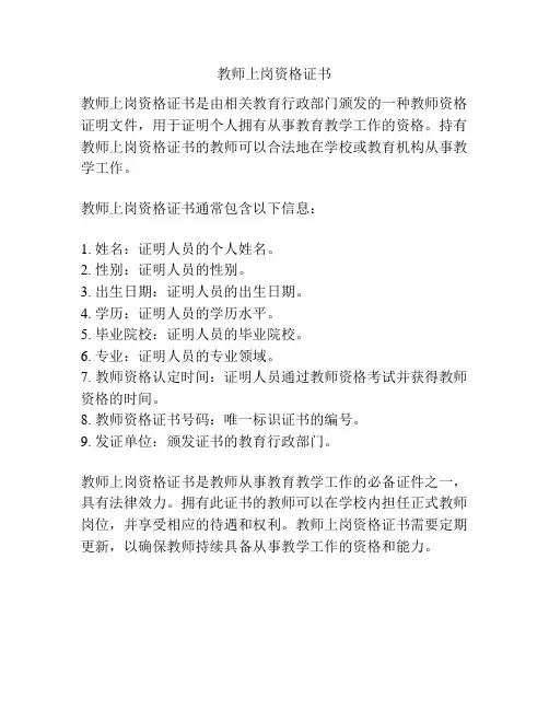教师上岗资格证书