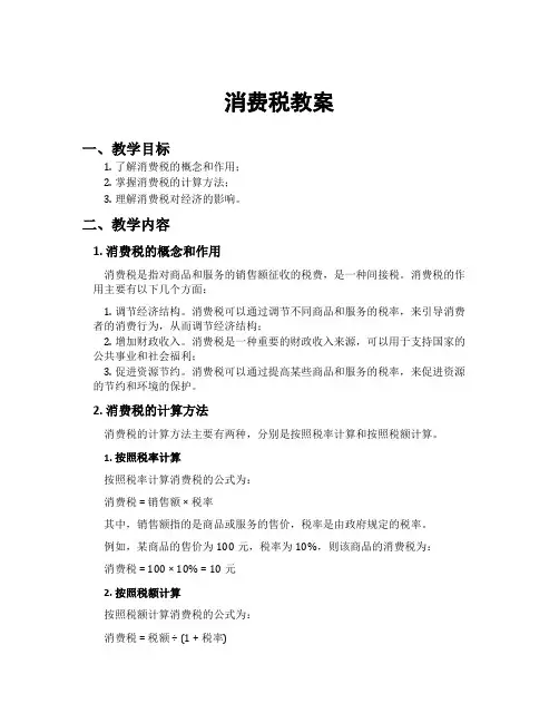 消费税教案
