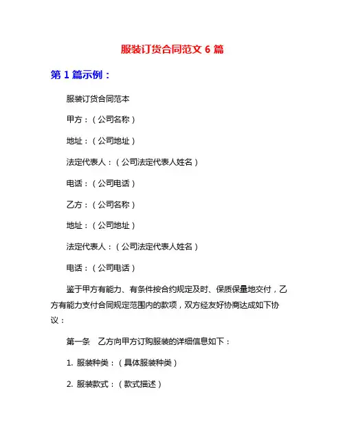 服装订货合同范文6篇