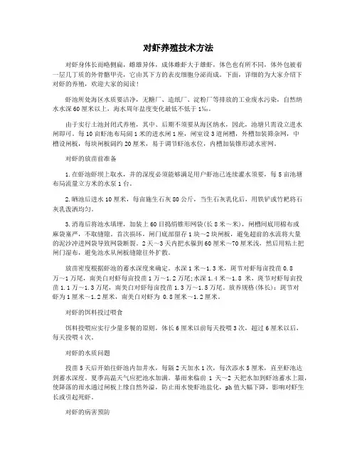 对虾养殖技术方法
