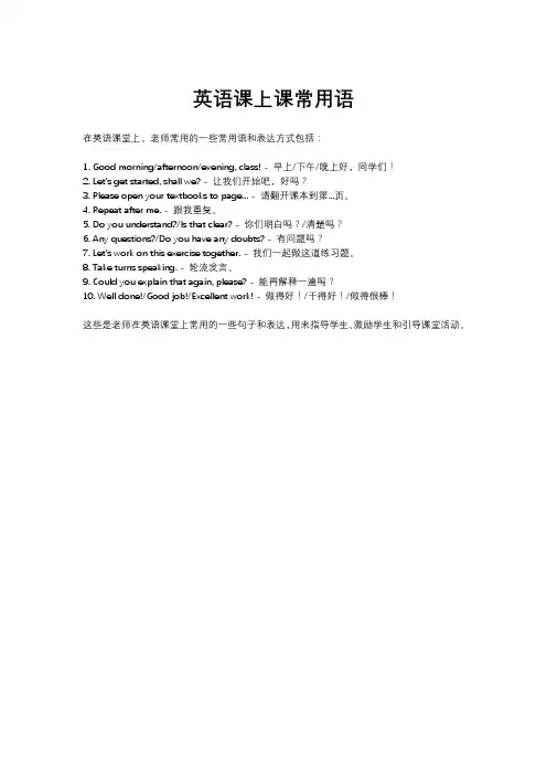 英语课上课常用语