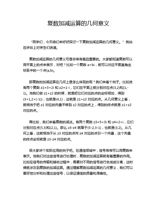 复数加减运算的几何意义