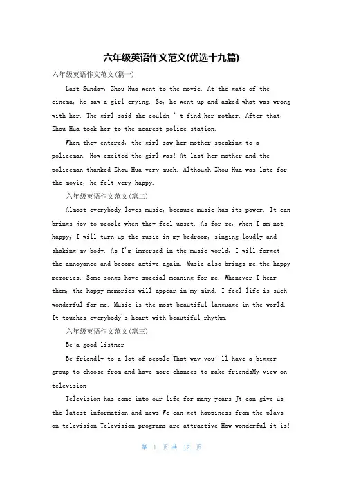 六年级英语作文范文(优选十九篇)