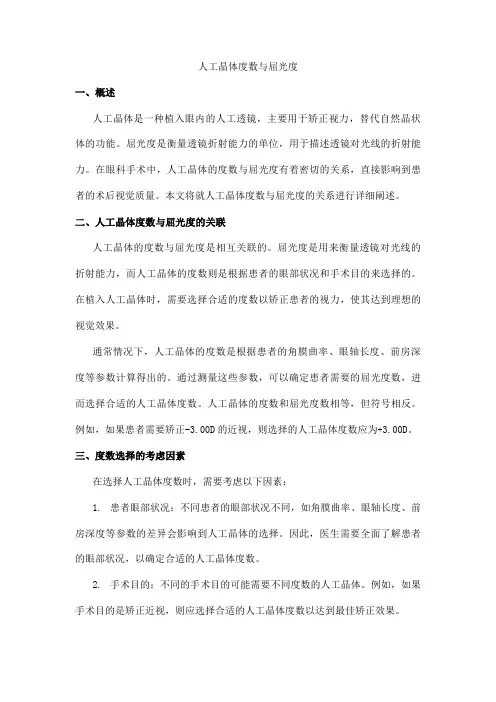 人工晶体度数 屈光度