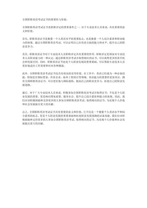 全国职称英语考试证书