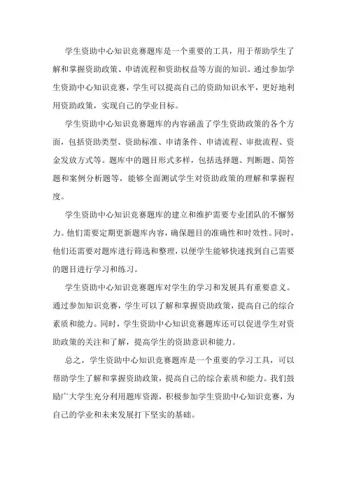 学生资助中心知识竞赛题库