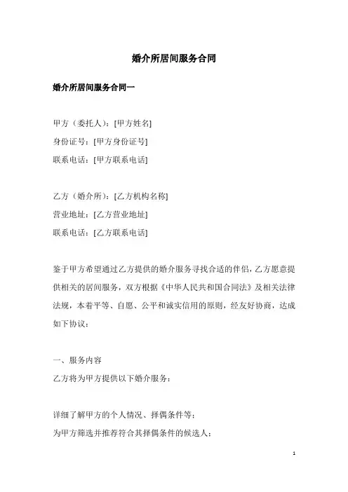 婚介所居间服务合同