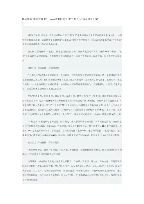 科学统筹 提升管理水平