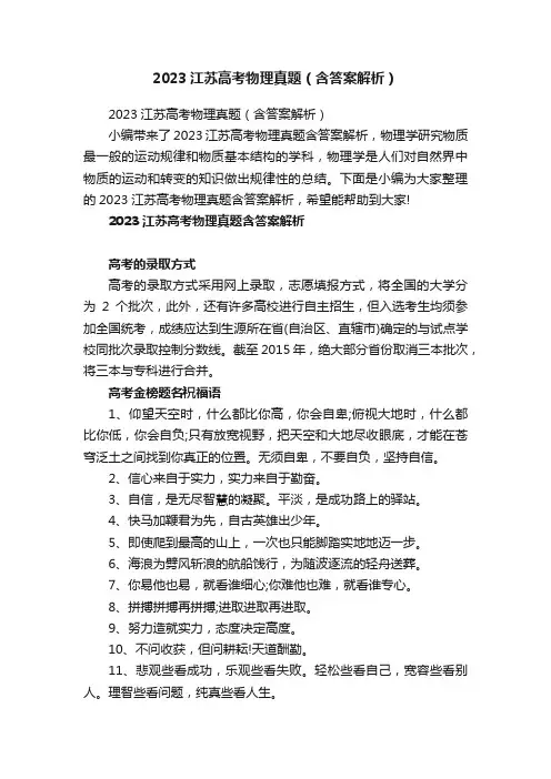 2023江苏高考物理真题（含答案解析）