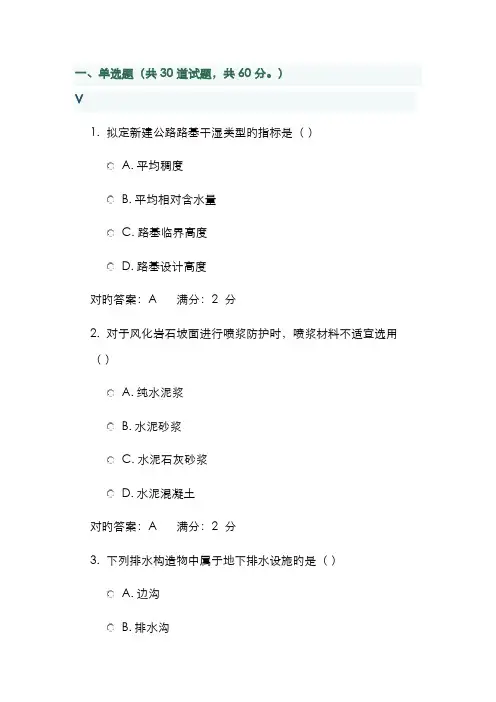 路基路面工程秋在线作业参考资料