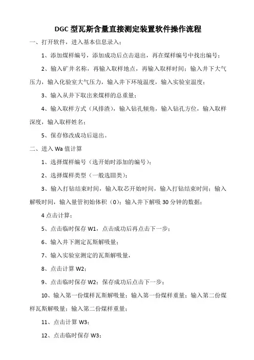 DGC型瓦斯含量直接测定装置软件操作流程 - 副本