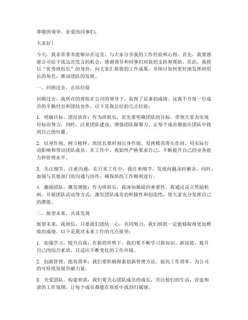 通讯稿优秀班组长发言稿范文