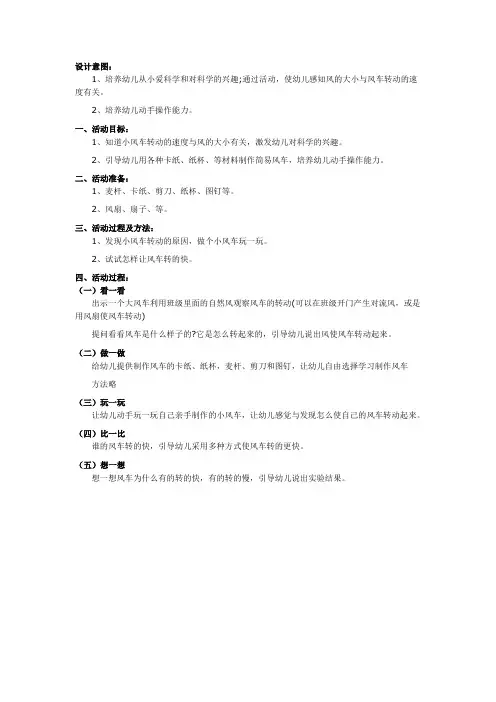 幼儿园中班科学课件《风车转得快》教案