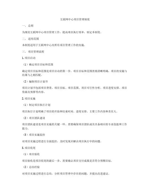 互联网中心项目管理制度