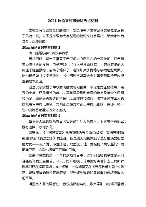2021议论文时事素材热点材料