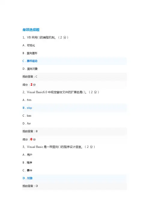 2022网络考试练习及答案VB