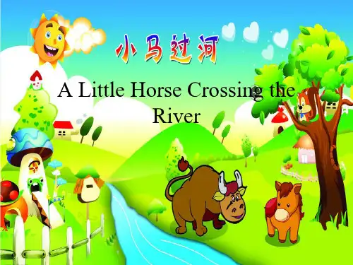 《小马过河》英文演讲稿