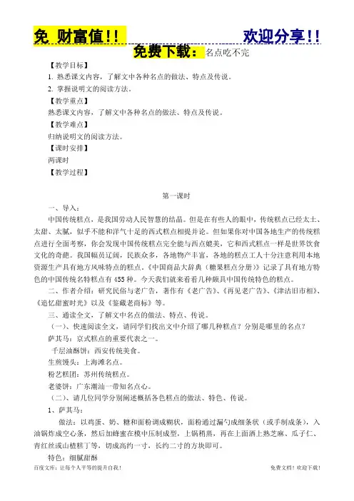 烹饪文学作品欣赏1.3名点吃不完 教案