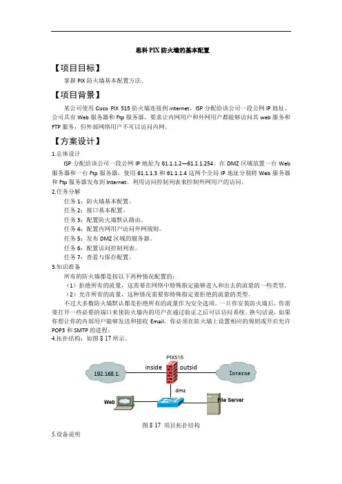 思科PIX防火墙的基本配置