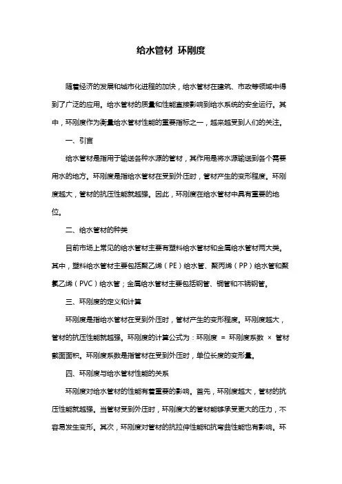给水管材 环刚度