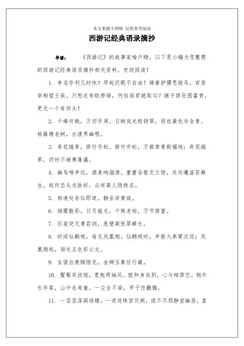 西游记经典语录摘抄