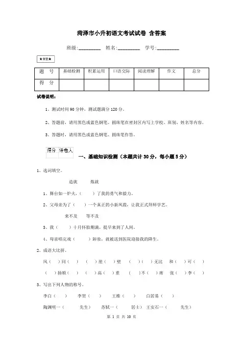 菏泽市小升初语文考试试卷 含答案