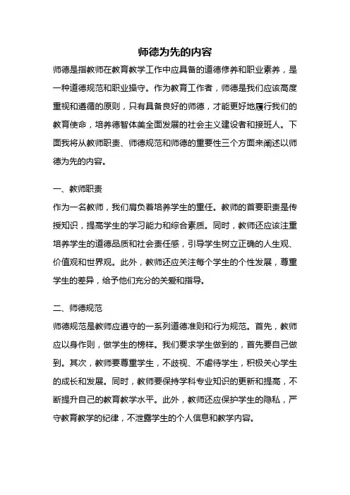 师德为先的内容