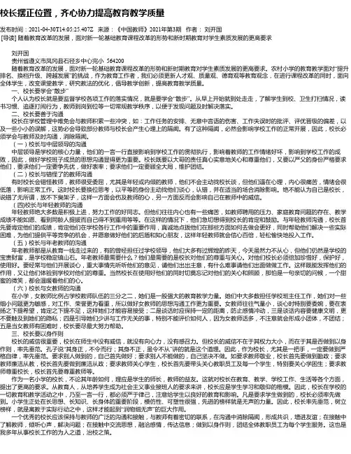 校长摆正位置，齐心协力提高教育教学质量