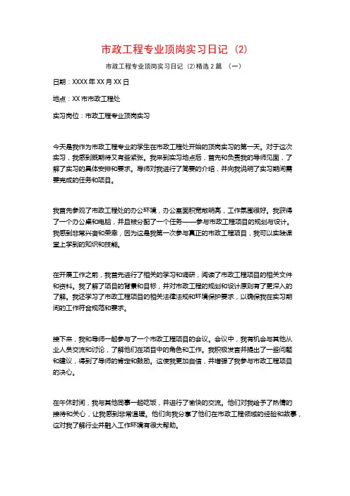 市政工程专业顶岗实习日记2篇