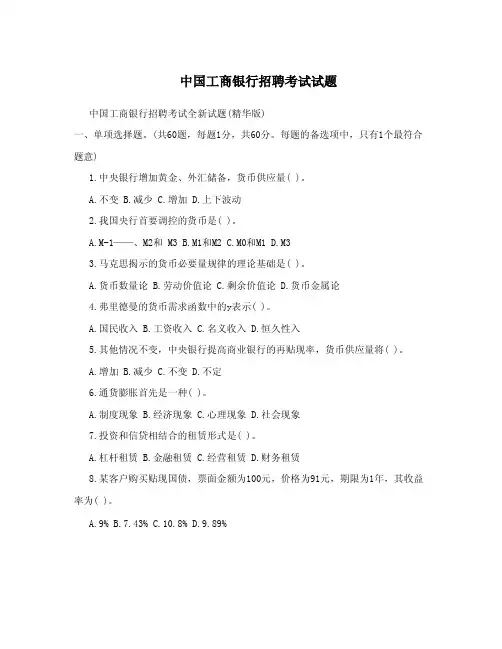 2019-2020年中国工商银行招聘考试题库