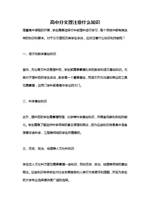高中分文理注意什么知识