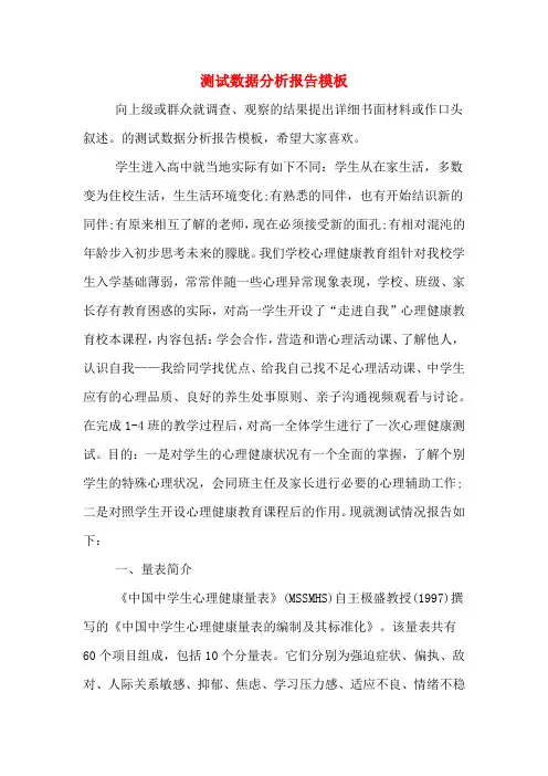 2020年测试数据分析报告模板