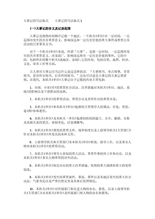 大事记的写法格式